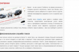 Служба такси (о компании)