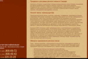 Продажа речного песка в Самаре