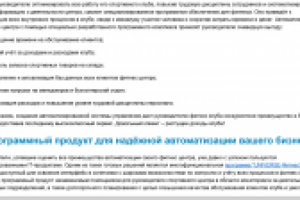 Автоматизация фитнес-клубов (обзор программного продукта)