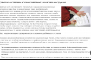 Грамотно составляем исковое заявление