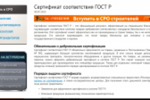 Сертификат соответствия ГОСТ Р