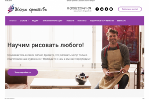 Лендинг с текстом и дизайном.Школа креатива - рисовать может каж