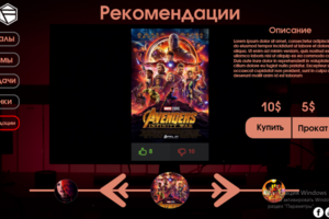 Прототипирование интернет кинотеатра