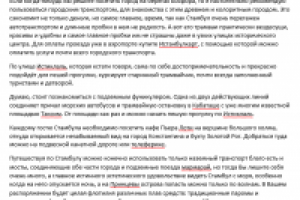 Транспорт стамбула