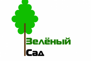 Логотип фирмы, занимающейся благоустройством "Зелёный Сад"