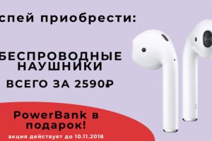 Баннер по продаже аналогов AirPods