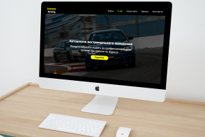 Лендинг автошколы