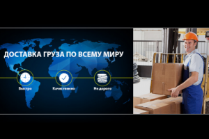 Баннер для сайта компании занимающейся доставкой