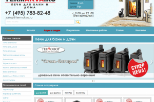 Сайт по продаже банных и отопительных печей "под ключ"