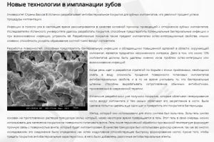 Перевод статьи на тему Имплантации зубов (испанский)