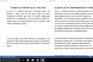 Перевод текста "Working in Hospitality Industry"