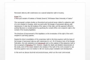 Перевод юридической аннотации к монографии