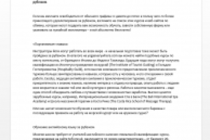 Перевод текста (тема: путешествия)