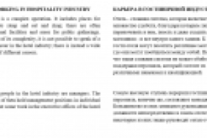 Перевод текста "Working in Hospitality Industry"