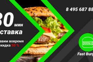 Баннер быстрой доставки фастфуда