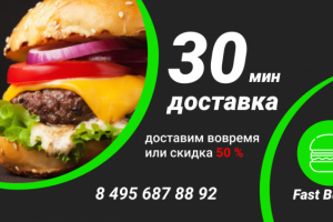 Баннер для быстрой доставки фастфуда