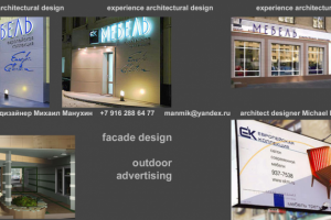 Мои успешно реализованные проекты фасадов, и наружной рекламы.