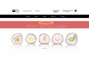 Мои Святые Суши