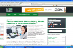 Как организовать техподдержку ваших клиентов в социальных медиа?