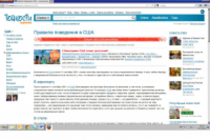 Статьи на туристическую тематику