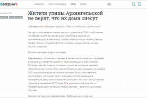 Жители улицы Архангельской не верят, что их дома снесут