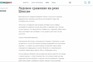 Ледовое сражение на реке Шексне