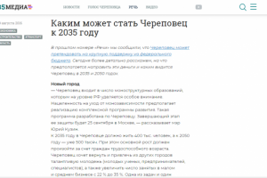 Каким может стать Череповец к 2035 году
