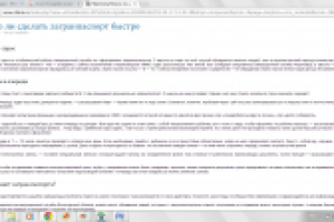 Можно ли сделать загранпаспорт быстро