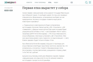 Комментарии в СМИ