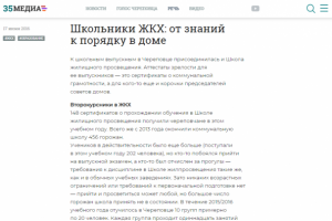 Школьники ЖКХ: от знаний к порядку в доме