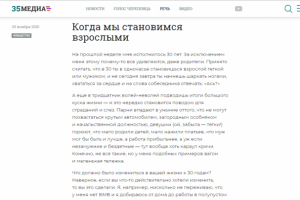 Когда мы становимся взрослыми (колонка)