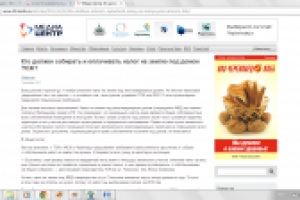 Кто должен платить за землю под домом ТСЖ?