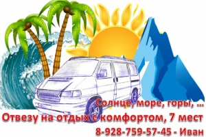 Пассажирские перевозки