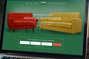 Лендинг - изготовление мягкой мебели