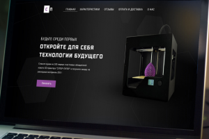 Лендинг - продажа 3D принтера