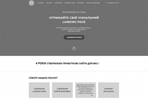 прототип страницы по продаже лендингов