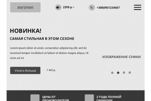 прототип адаптивной версии для планшетов