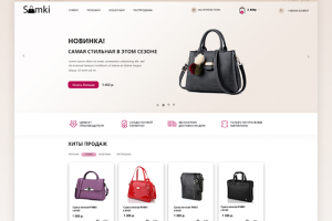 Интернет-магазин сумок