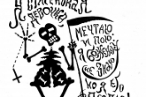 Старая девочка