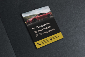 СТО - листовка