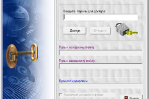 программа Кодировщик файлов для системы Экзамены