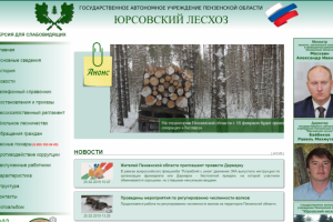 Cайт ГАУ ПО "Юрсовский лесхоз"
