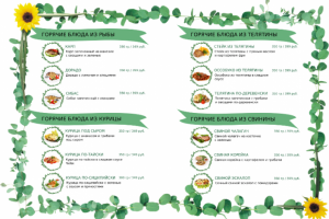 Меню для кафе-ресторана