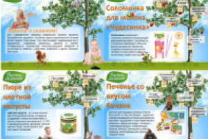 Рекламная листовка детского питания