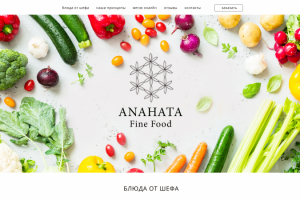 Сайт для вегетарианского кафе "Anahata Fine food"
