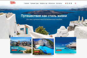 Сайт для туристического агенства "Travel"