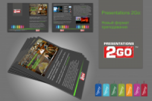 Брошюра Presentations 2Go