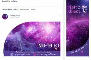 группа для астролога