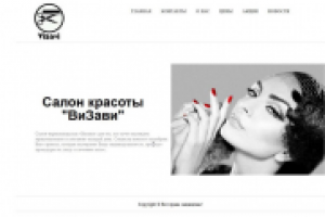 Сайт Салон красоты "Визави"