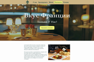 Макет сайта Ресторана
